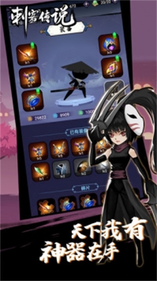 刺客传说单机破解版