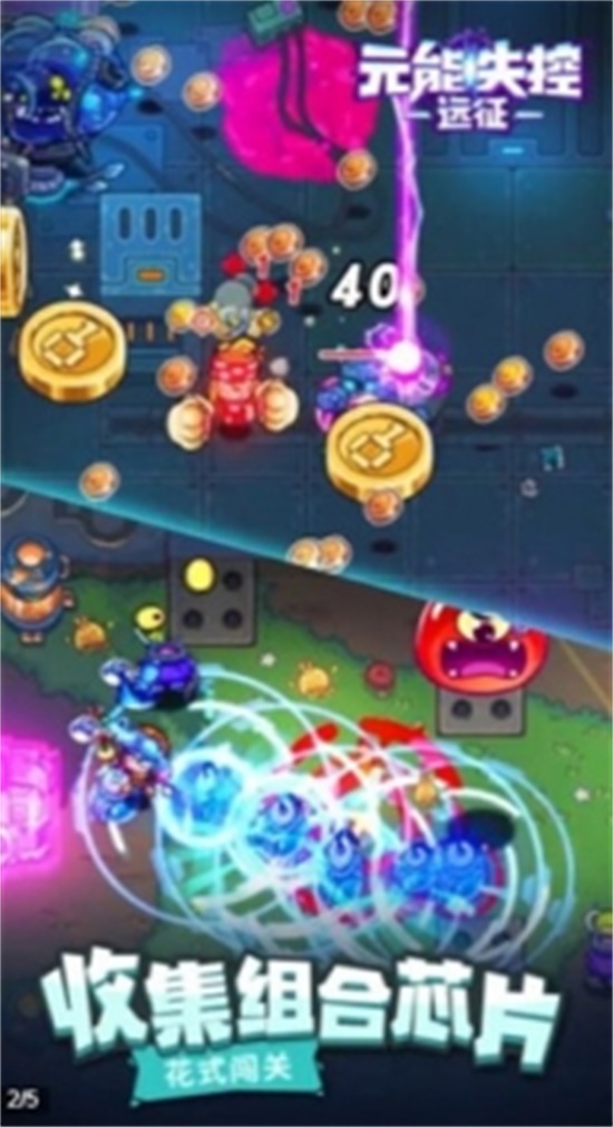 元能失控远征无限元宝