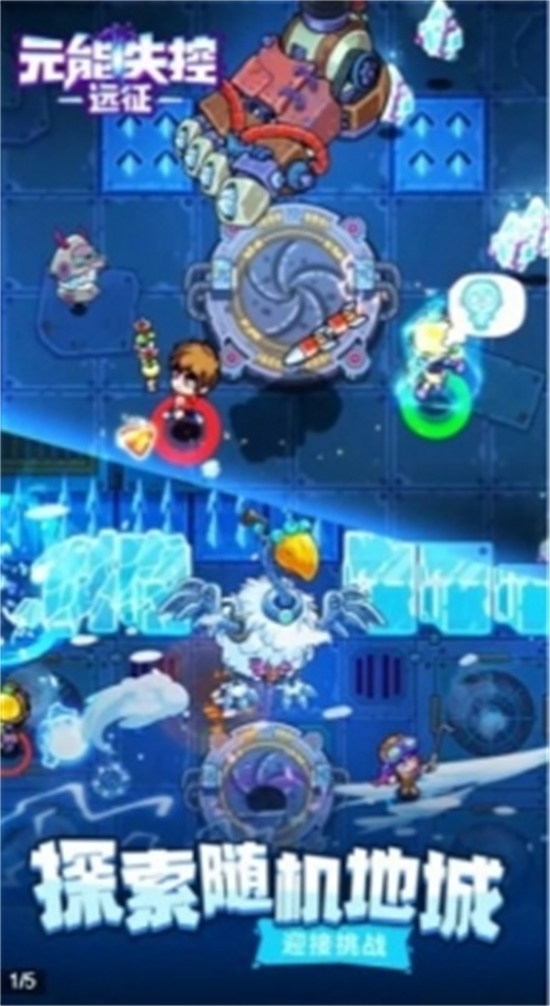 元能失控远征无限元宝