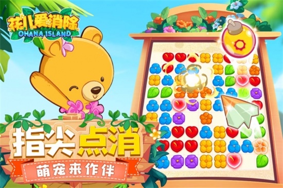 花儿爱消除无限钻石版