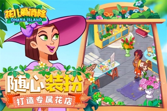 花儿爱消除无限钻石版