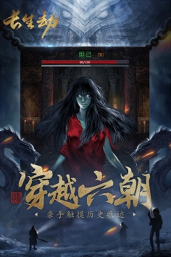 长生劫破解版免广告