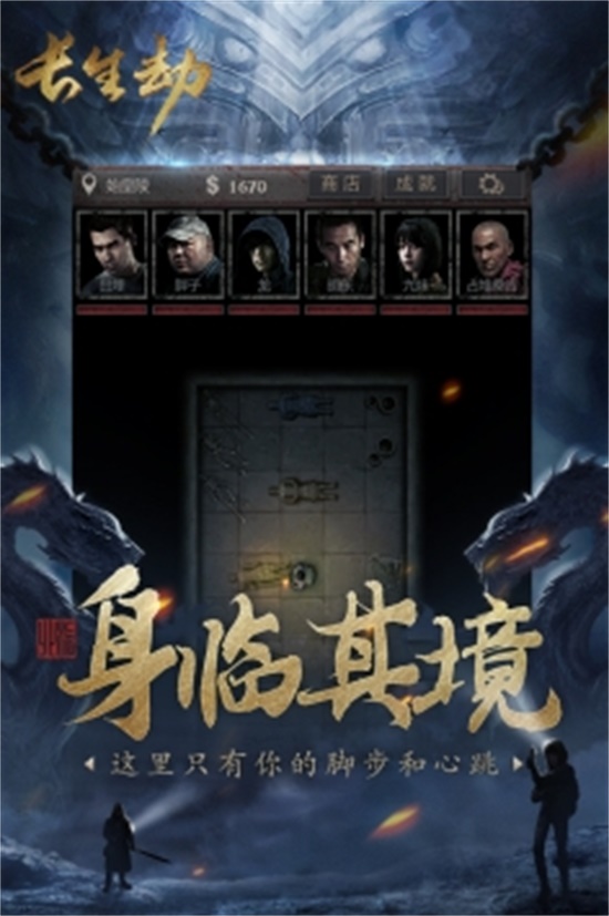 长生劫破解版免广告