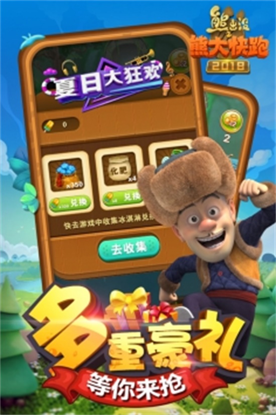 熊出没之熊大快跑最新版