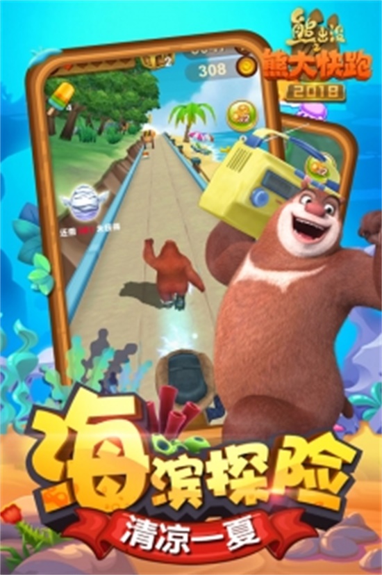 熊出没之熊大快跑最新版