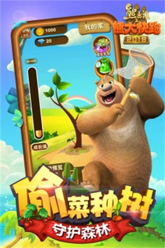 熊出没之熊大快跑最新版