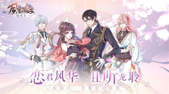 风起长安驭骨人手游破解版