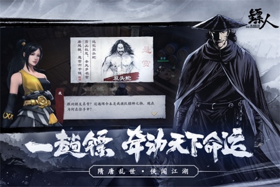 镖人手游破解版无限银两版