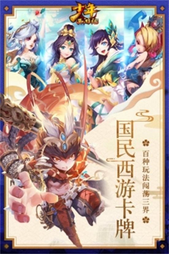 少年西游记无限内购版