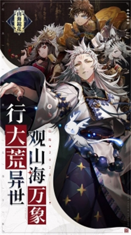 山海镜花内购全免费