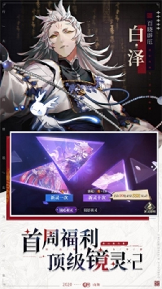 山海镜花内购全免费