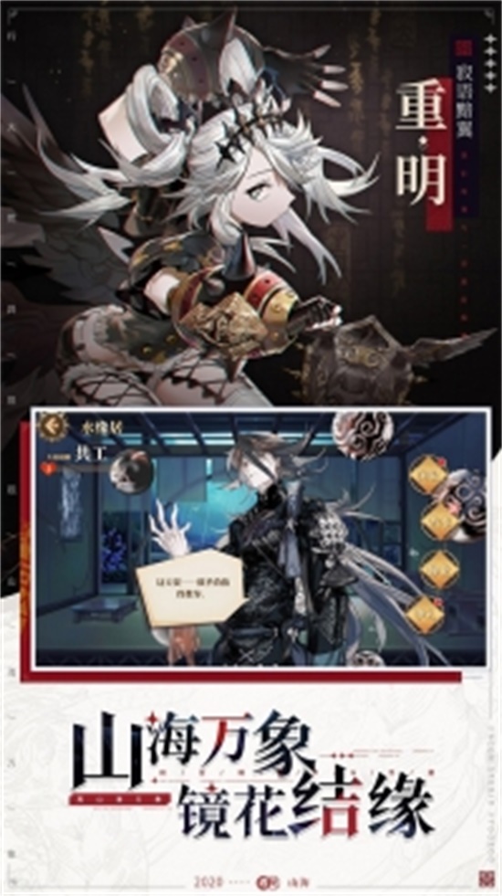 山海镜花内购全免费