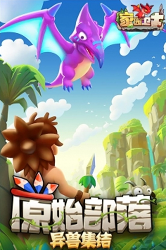 家园卫士苹果破解版