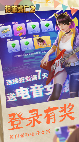 神庙逃亡2安卓版