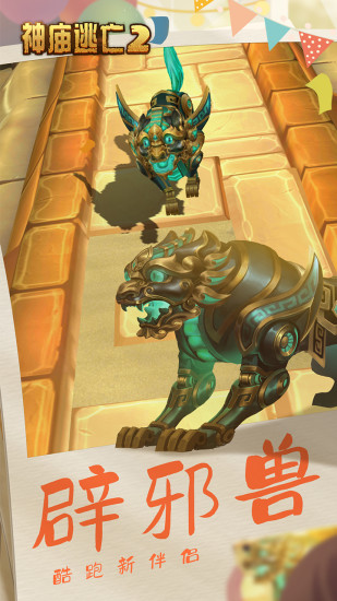 神庙逃亡2安卓版