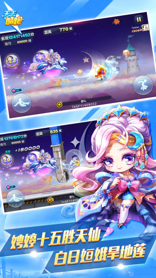 天天酷跑最新版