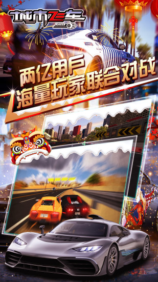 城市飞车单机破解版