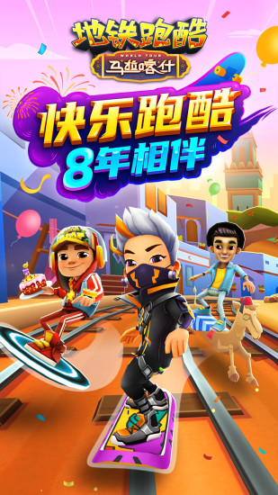 地铁跑酷破解无限金币钥匙版