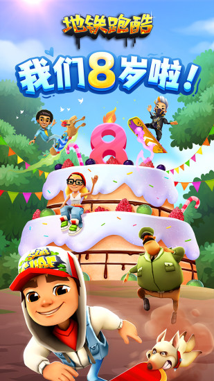 地铁跑酷破解无限金币钥匙版