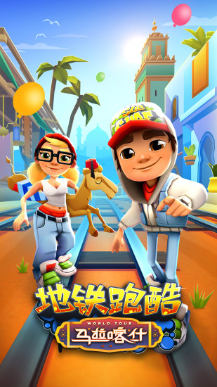 地铁跑酷破解无限金币钥匙版