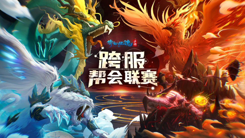 倩女幽魂手游官方客户端