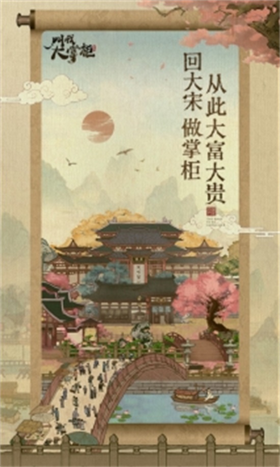 叫我大掌柜手游