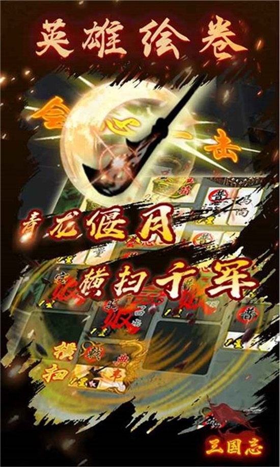 英雄绘卷辅助版