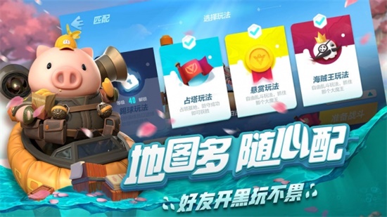 反斗海战无限点券