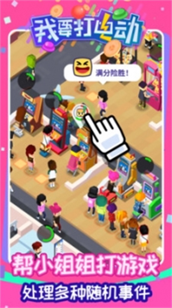 我要打电动无限点券