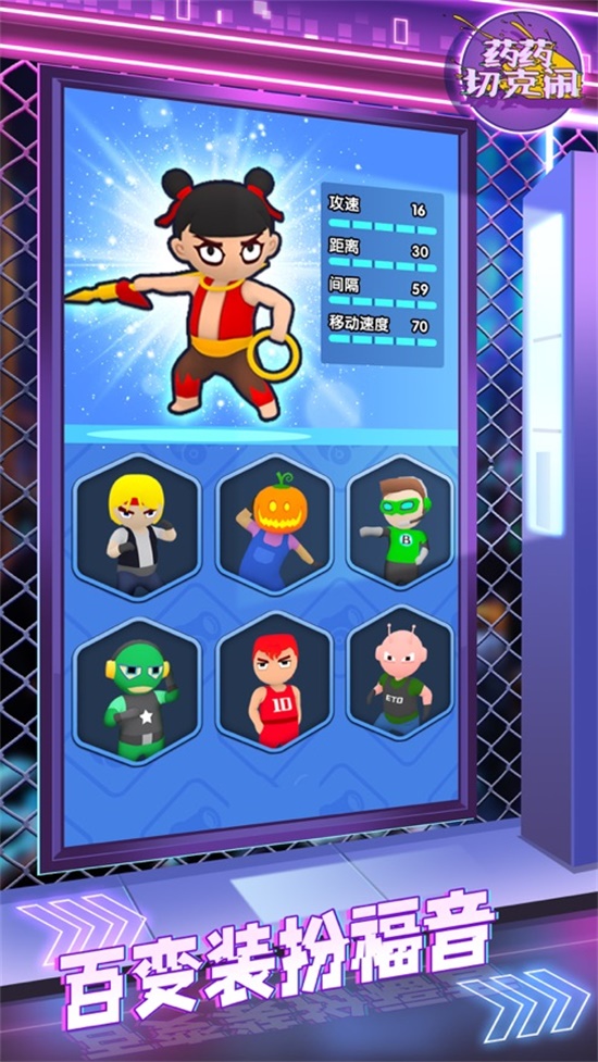 药药切克闹无限点券