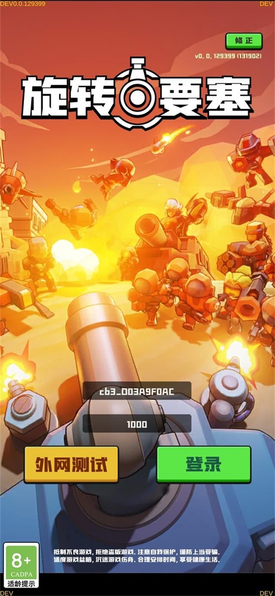 旋转要塞福利版