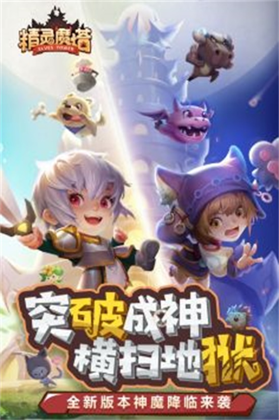 精灵魔塔汉化破解版