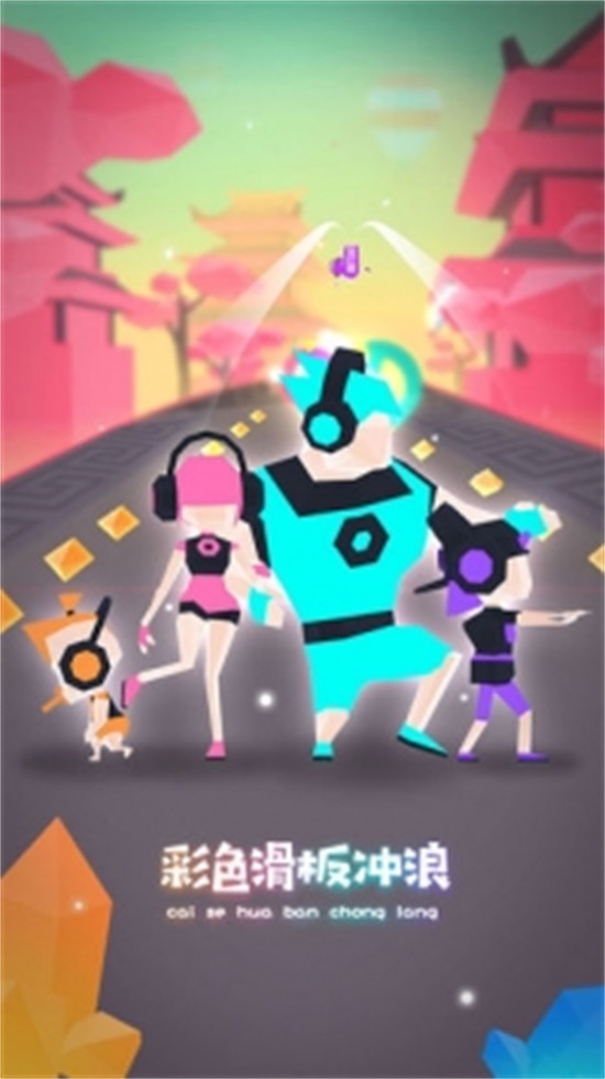 滑板色彩冲浪辅助版