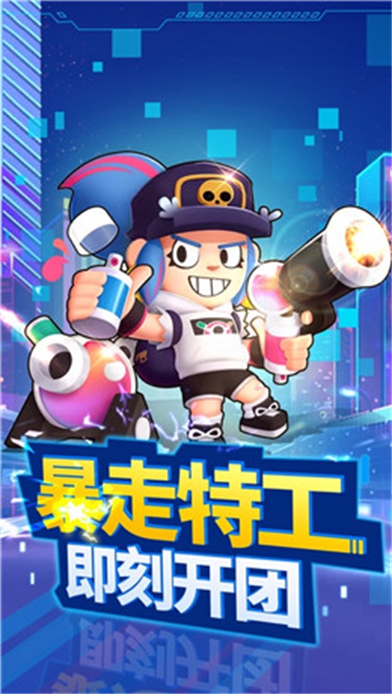 暴走特工破解版点券