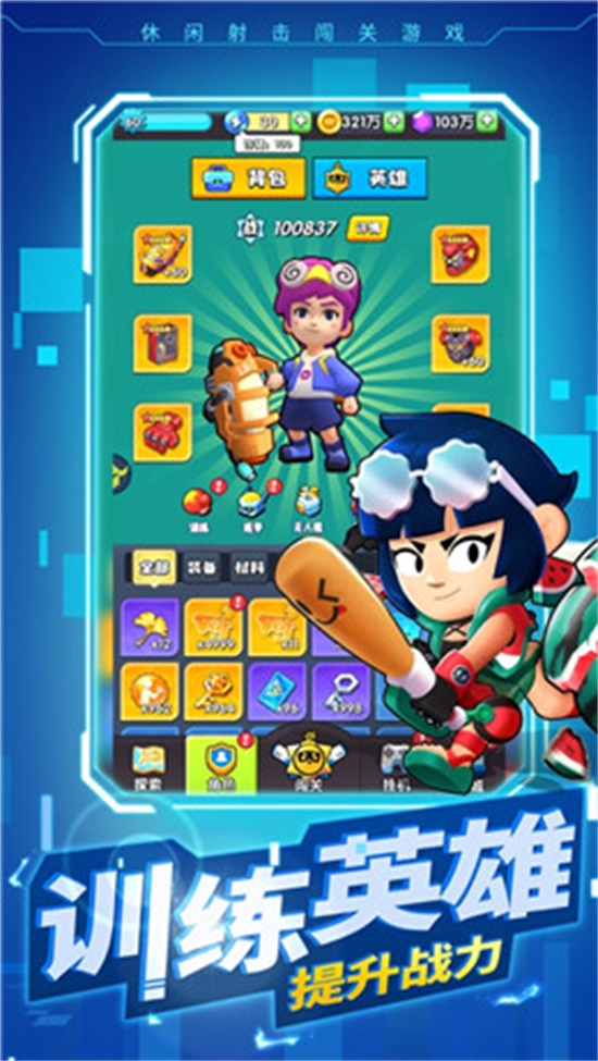 暴走特工破解版点券