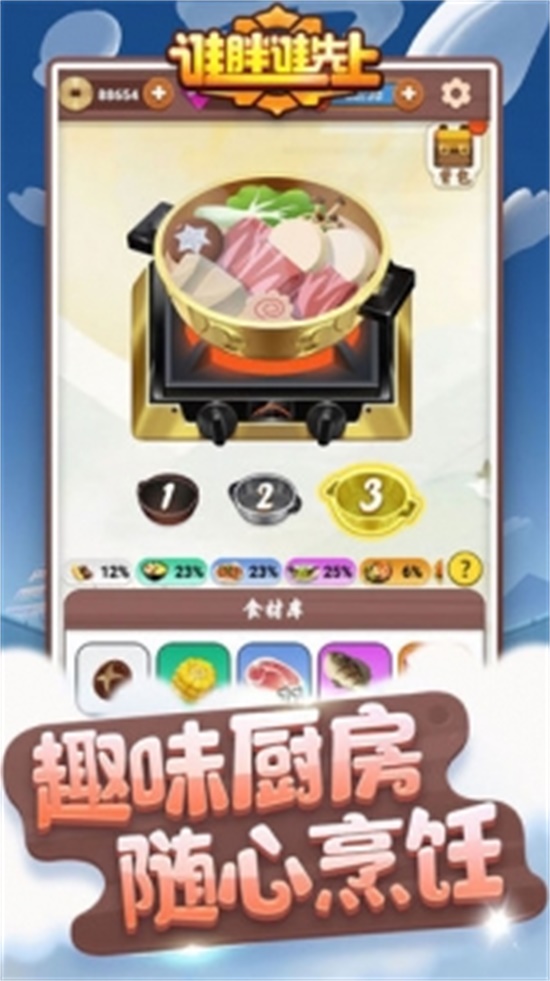 谁胖谁先上汉化破解版