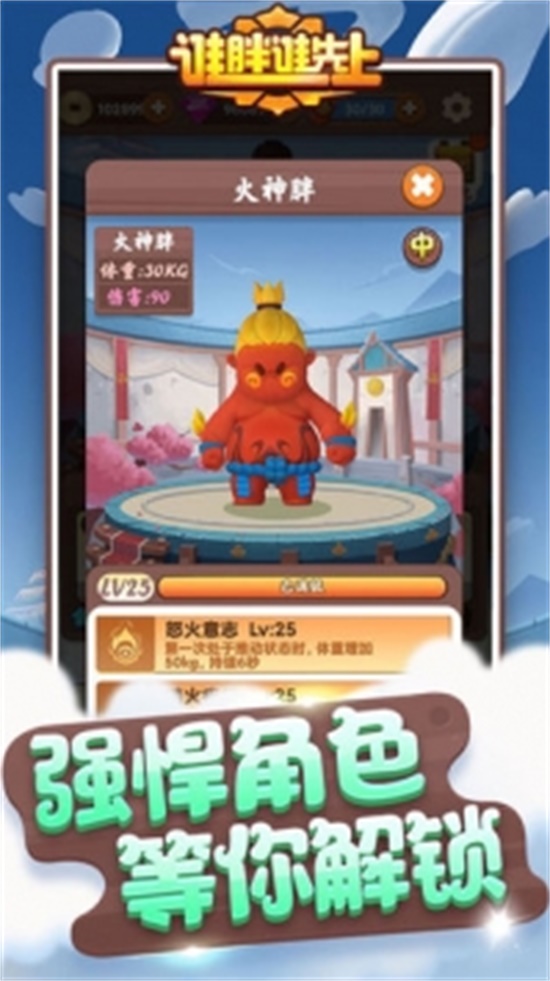 谁胖谁先上汉化破解版