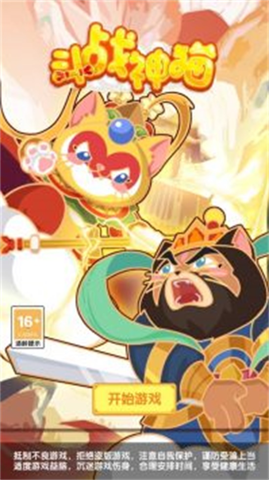 斗战神猫点券破解版