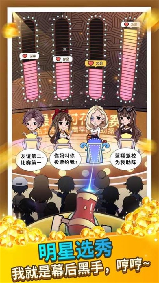 王大棰当村长点券破解版