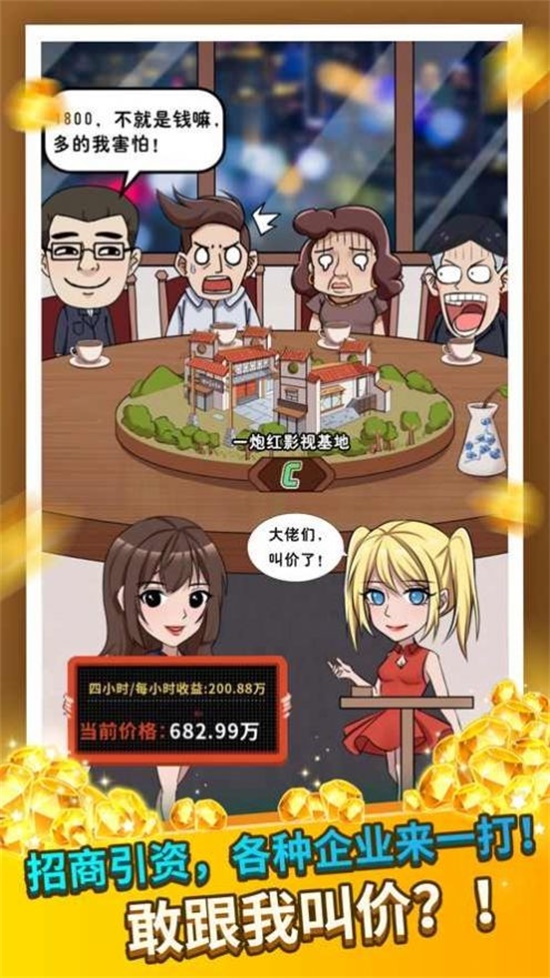 王大棰当村长点券破解版