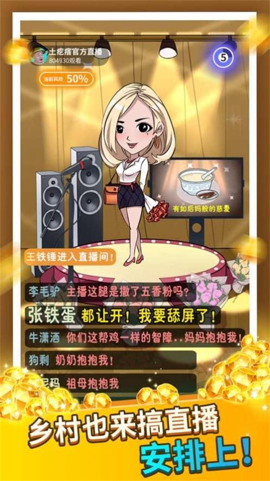 王大棰当村长点券破解版
