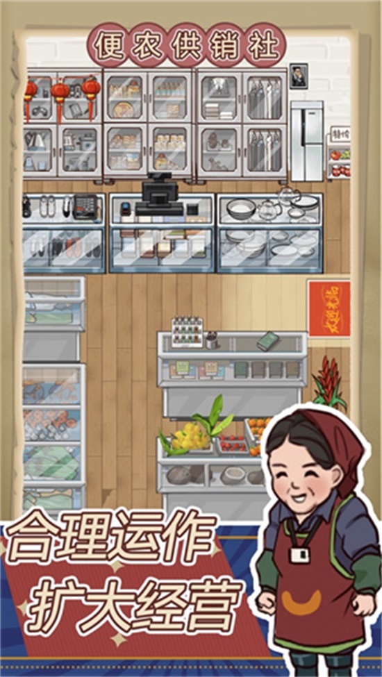 经营小卖部腾讯体验版