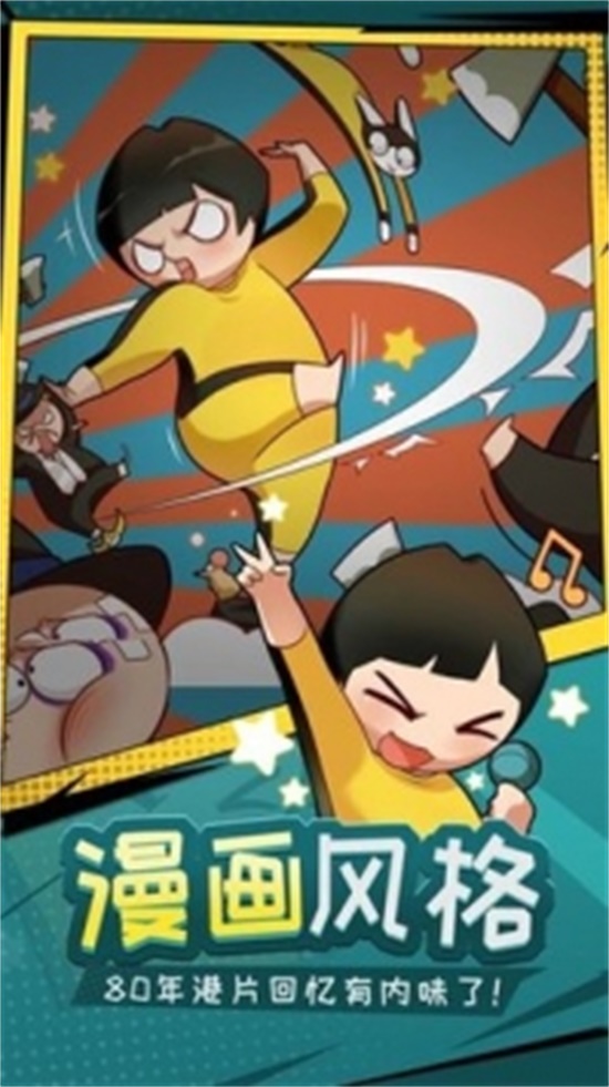 功夫奇遇记无限点券破解版