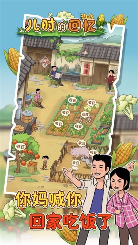 儿时的回忆辅助版