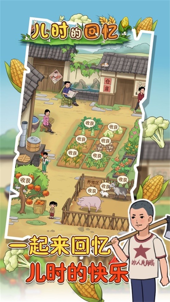 儿时的回忆辅助版