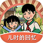 儿时的回忆辅助版