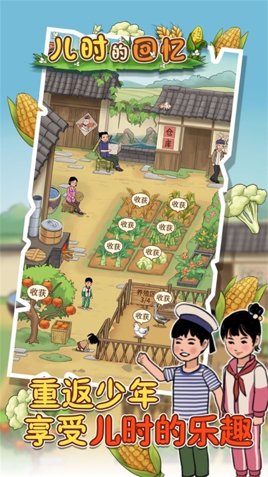 儿时的回忆辅助版
