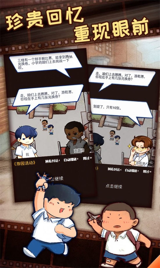 我的小学时光辅助版