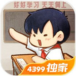 我的小学时光辅助版