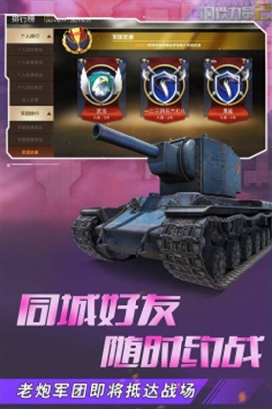钢铁力量汉化破解版